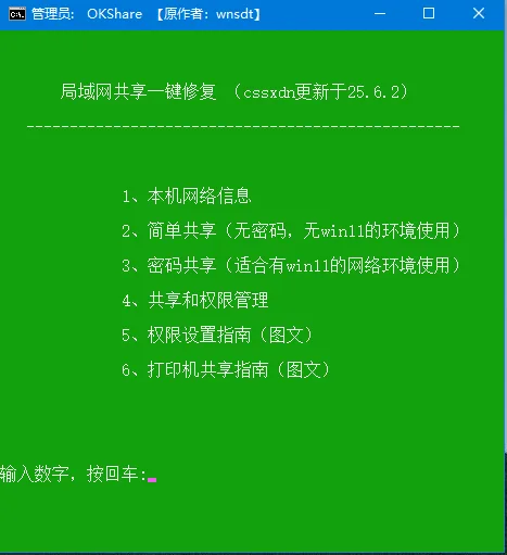 局域网共享工具OKShare修复版-WinAIO