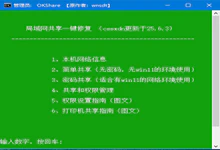 局域网共享工具OKShare修复版-WinAIO